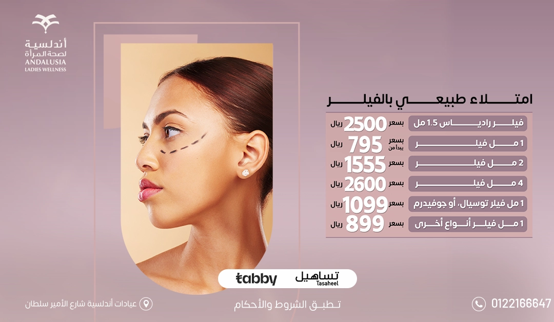 عيادات التجميل والجلدية