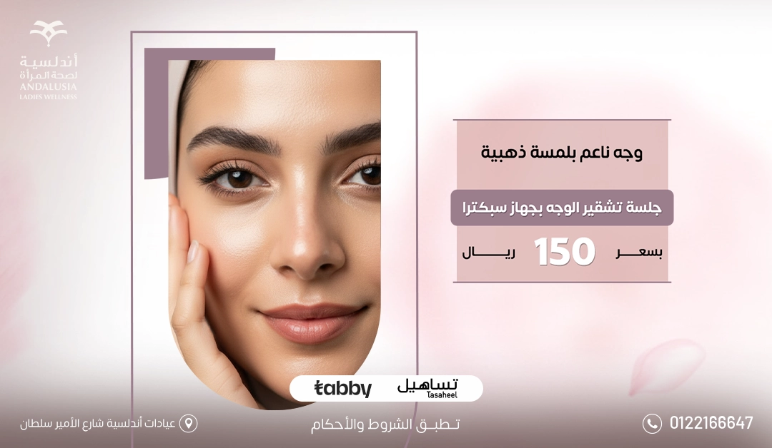 عيادات التجميل والجلدية