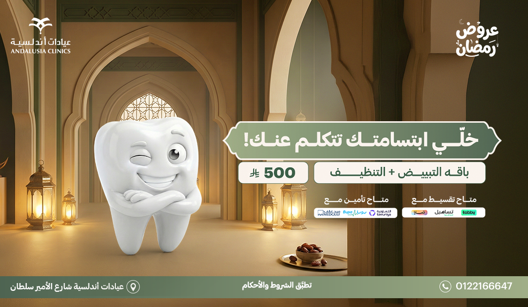 تبييض اسنان بتقنية الزوم عيادة تبييض اسنان بتقنية الزوم افضل عيادة للاسنان بجدة والسعودية