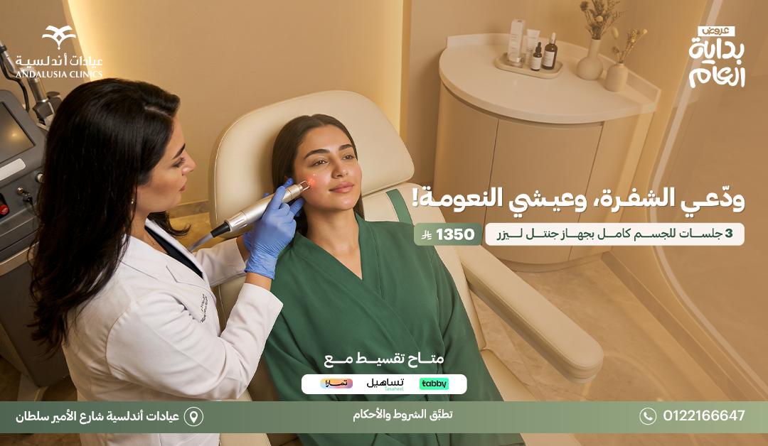عيادات التجميل والجلدية عيادات التجميل والجلدية