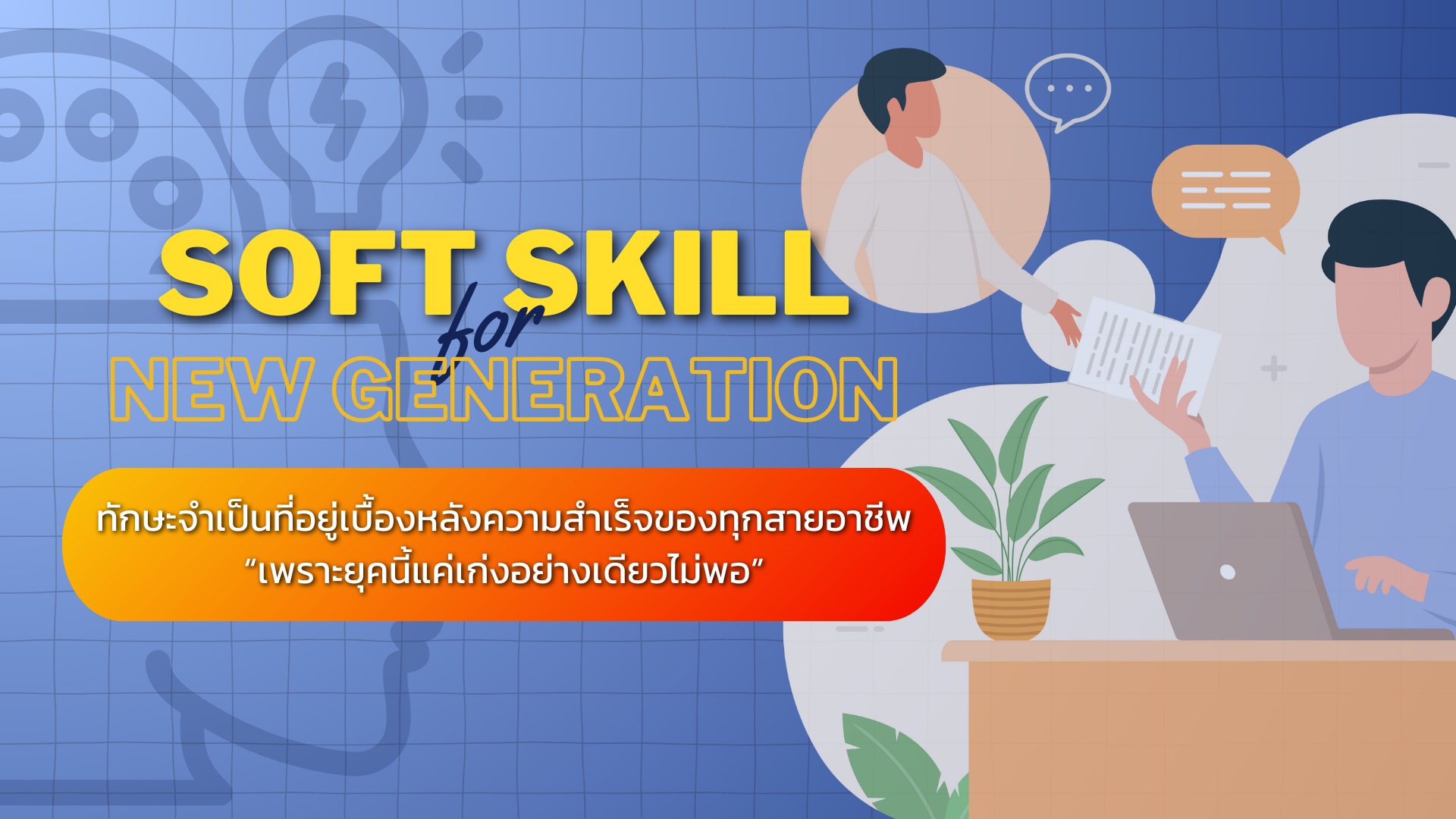 Soft Skills soft-skills