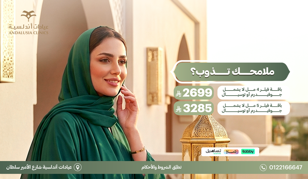 عيادات التجميل والجلدية عيادات التجميل والجلدية