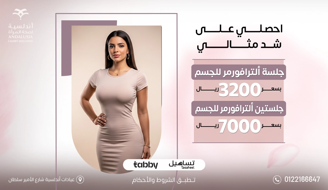 عيادات التجميل والجلدية