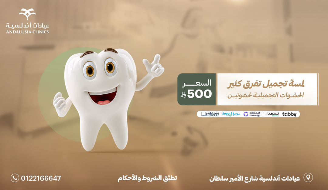 عيادات التجميل والجلدية عيادات التجميل والجلدية