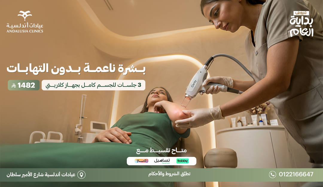 عيادات التجميل والجلدية عيادات التجميل والجلدية