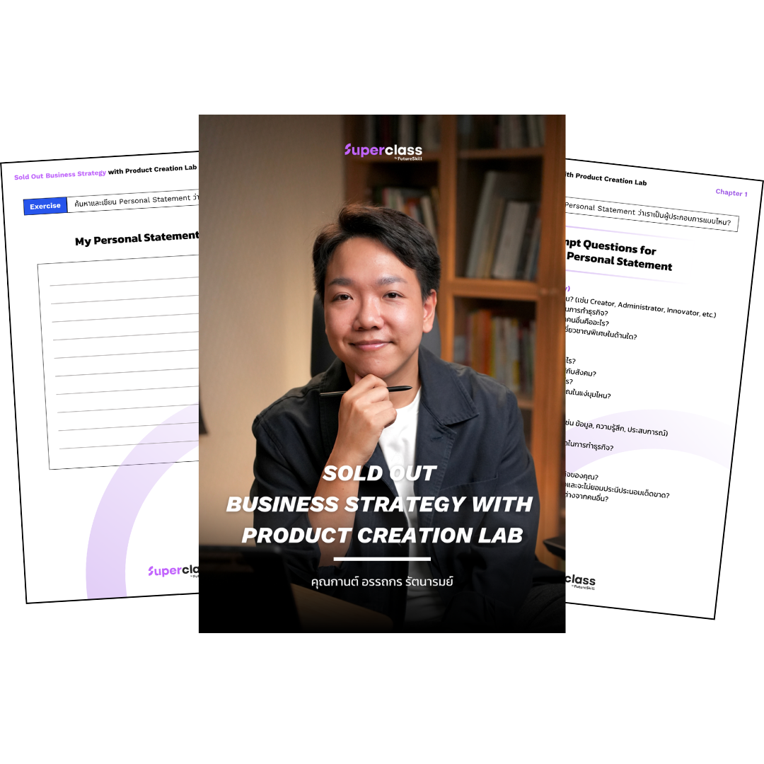 Sold Out Softwarem Rts Sold Out Business Strategy with Product Creation Lab - ปั้นไอเดียสินค้า ...