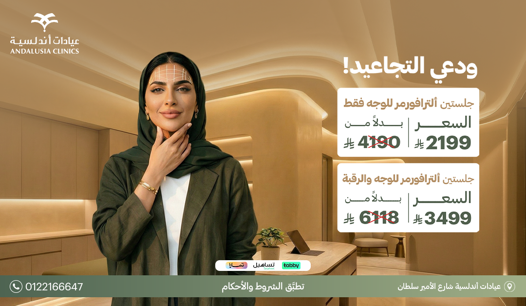 عيادات التجميل والجلدية جلسة تشقيرالوجه بجهاز سبكترابـ 150 ريال