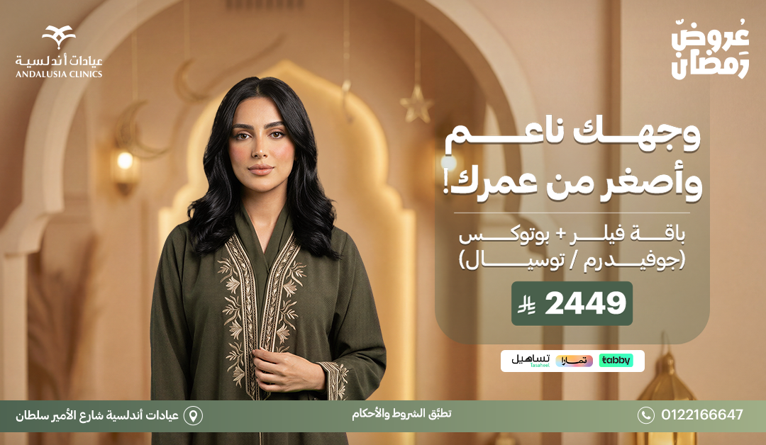 عيادات التجميل والجلدية عيادات التجميل والجلدية