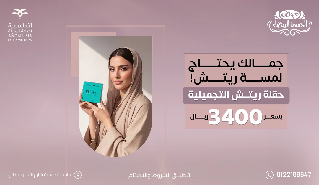 عيادات التجميل والجلدية