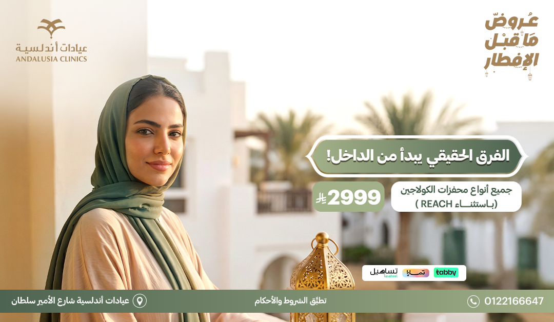 عيادات التجميل والجلدية عيادات التجميل والجلدية