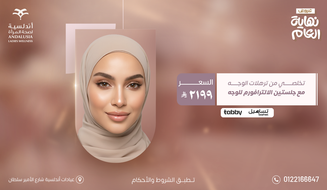 عيادات التجميل والجلدية عيادات التجميل والجلدية