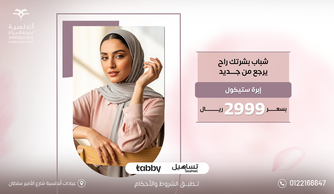 عيادات التجميل والجلدية