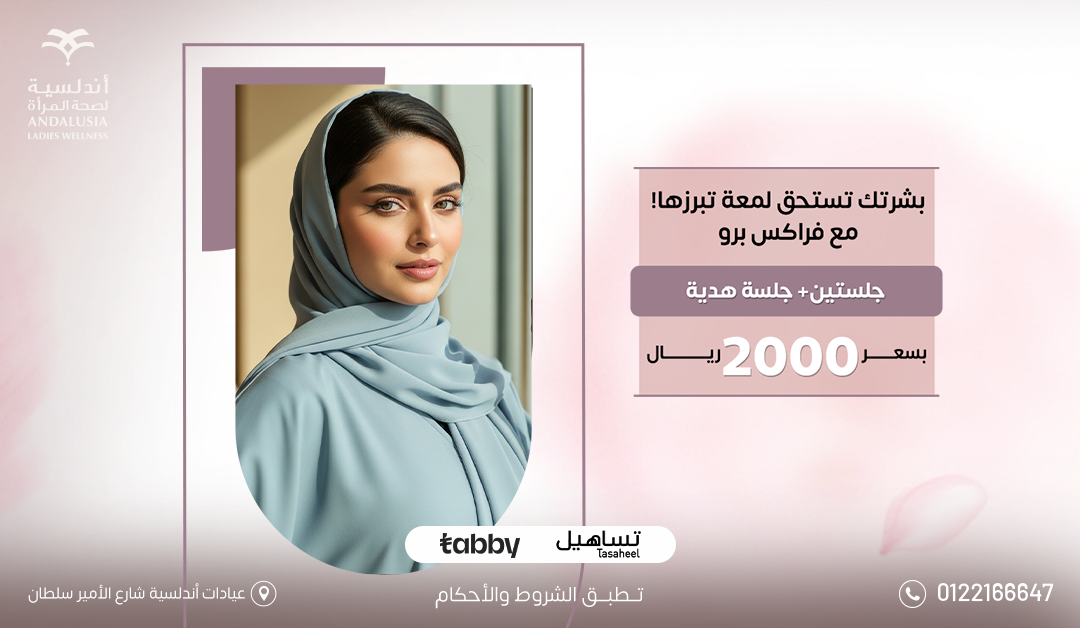 عيادات التجميل والجلدية