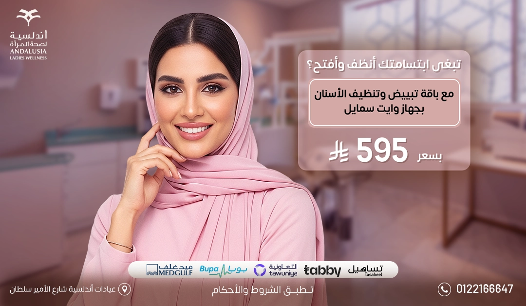 عيادة تبييض اسنان بتقنية الزوم افضل عيادة للاسنان بجدة والسعودية