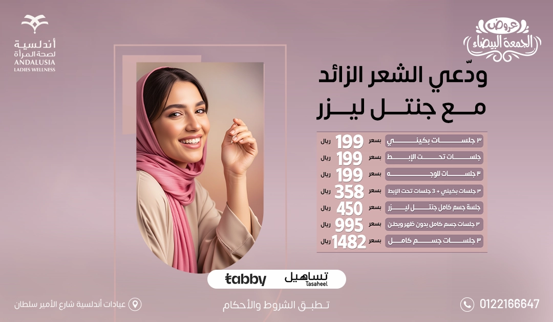 عيادات التجميل والجلدية