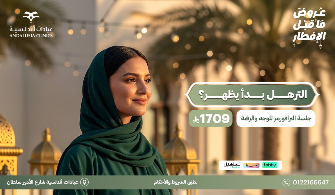 عيادات التجميل والجلدية عيادات التجميل والجلدية