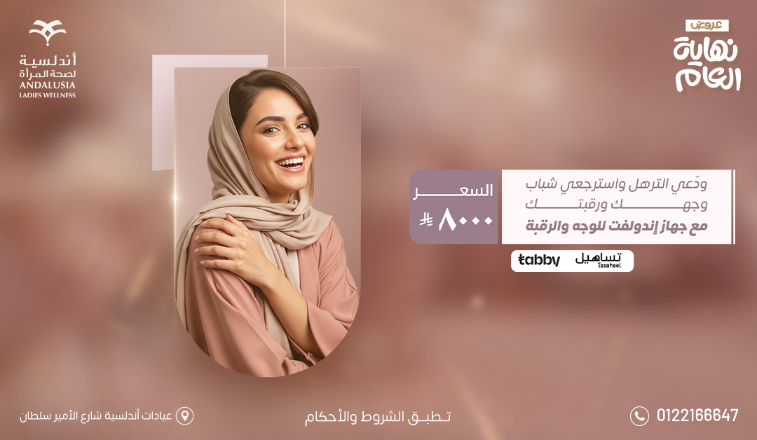 عيادات التجميل والجلدية عيادات التجميل والجلدية