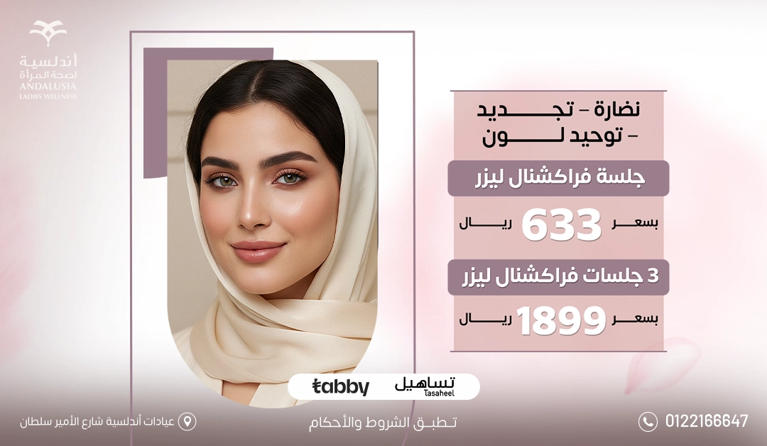 عيادات التجميل والجلدية