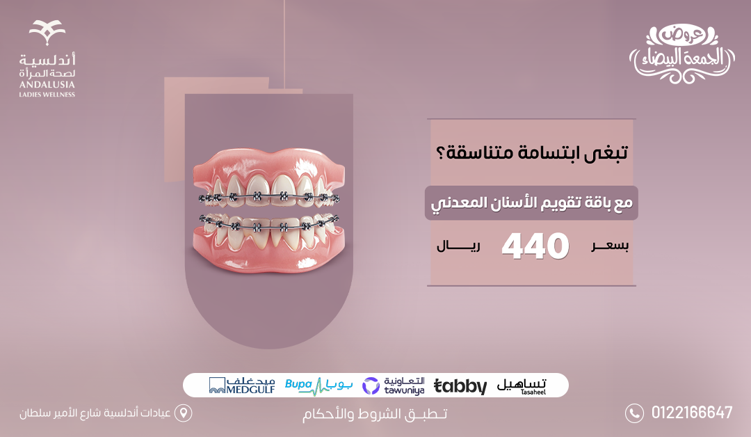 تبييض اسنان بتقنية الزوم عيادة تبييض اسنان بتقنية الزوم افضل عيادة للاسنان بجدة والسعودية