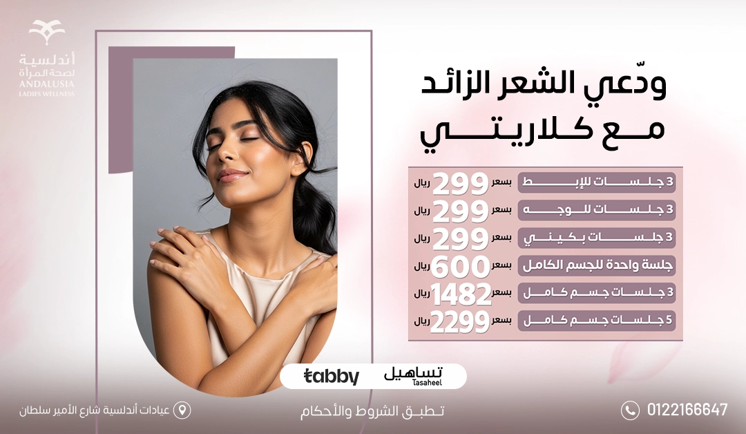 عيادات التجميل والجلدية