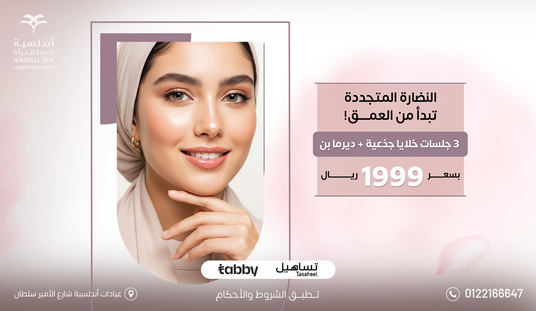 عيادات التجميل والجلدية