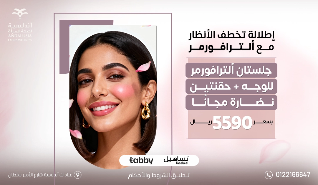 عيادات التجميل والجلدية