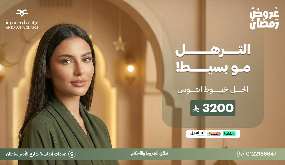 عيادات التجميل والجلدية عيادات التجميل والجلدية