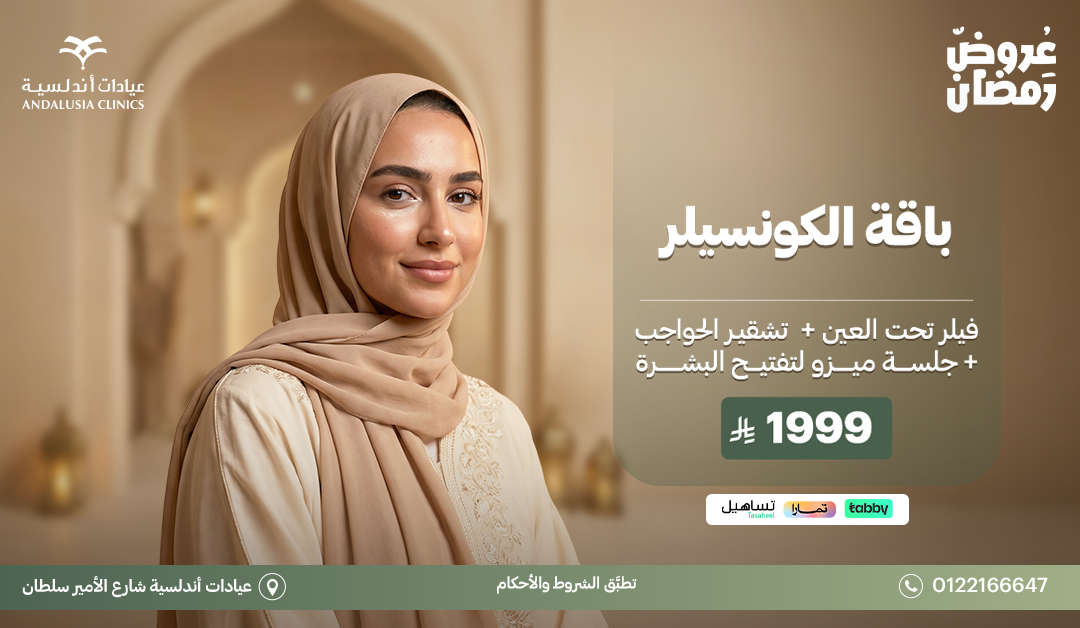 عيادات التجميل والجلدية عيادات التجميل والجلدية