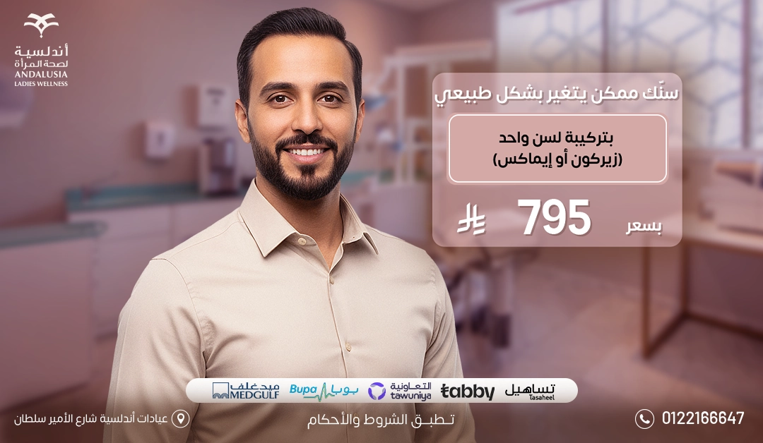 عيادة تبييض اسنان بتقنية الزوم افضل عيادة للاسنان بجدة والسعودية