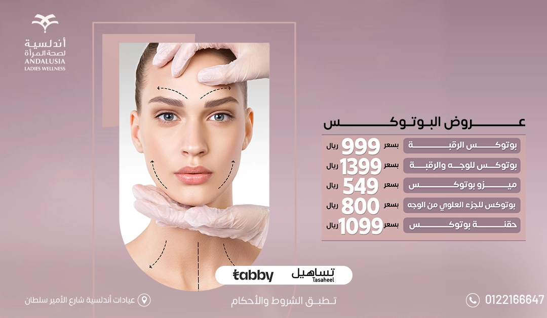 عيادات التجميل والجلدية