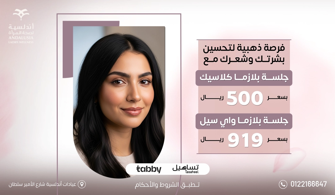 عيادات التجميل والجلدية