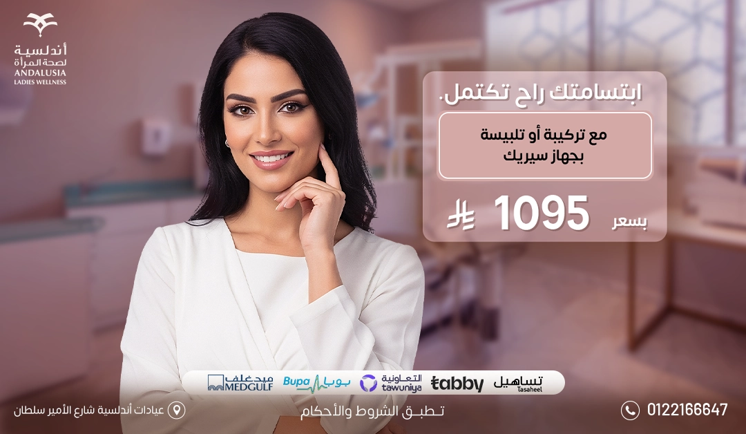 عيادة تبييض اسنان بتقنية الزوم افضل عيادة للاسنان بجدة والسعودية