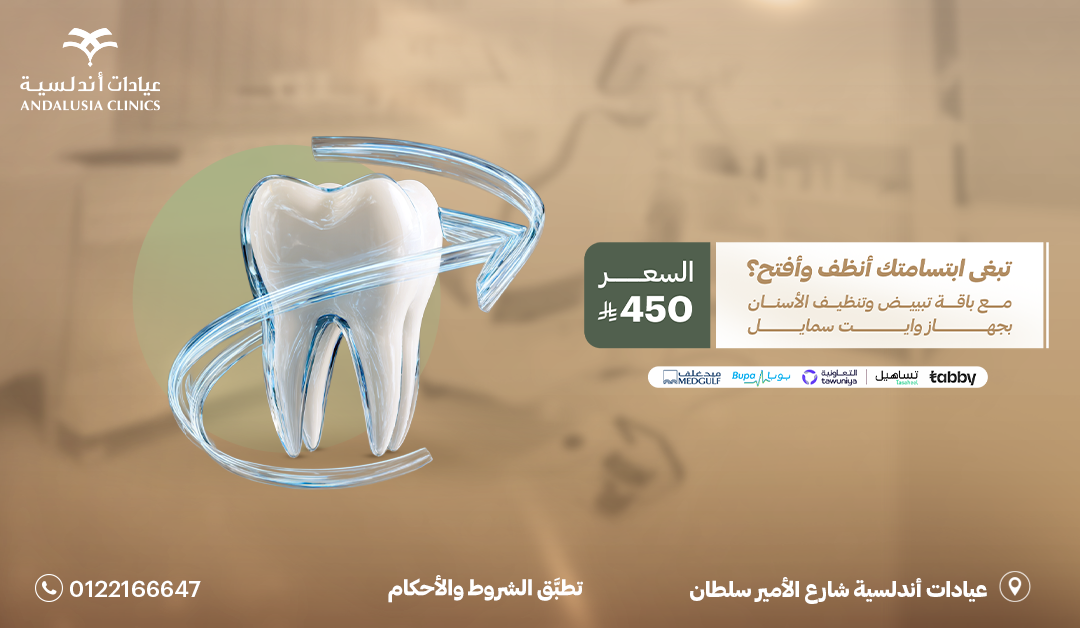 تبييض اسنان بتقنية الزوم عيادة تبييض اسنان بتقنية الزوم افضل عيادة للاسنان بجدة والسعودية
