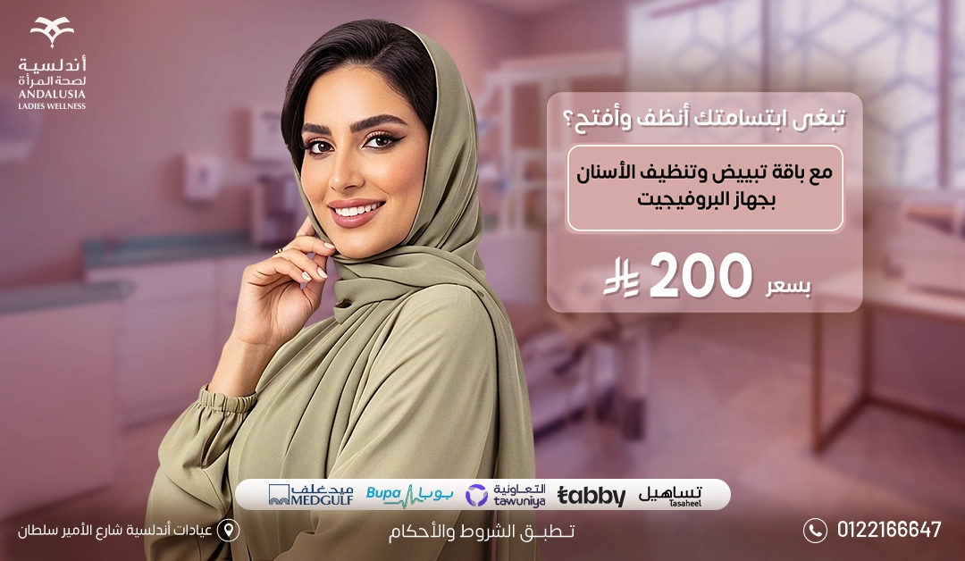 عيادة تبييض اسنان بتقنية الزوم افضل عيادة للاسنان بجدة والسعودية