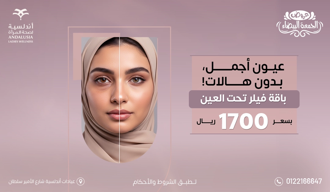 عيادات التجميل والجلدية