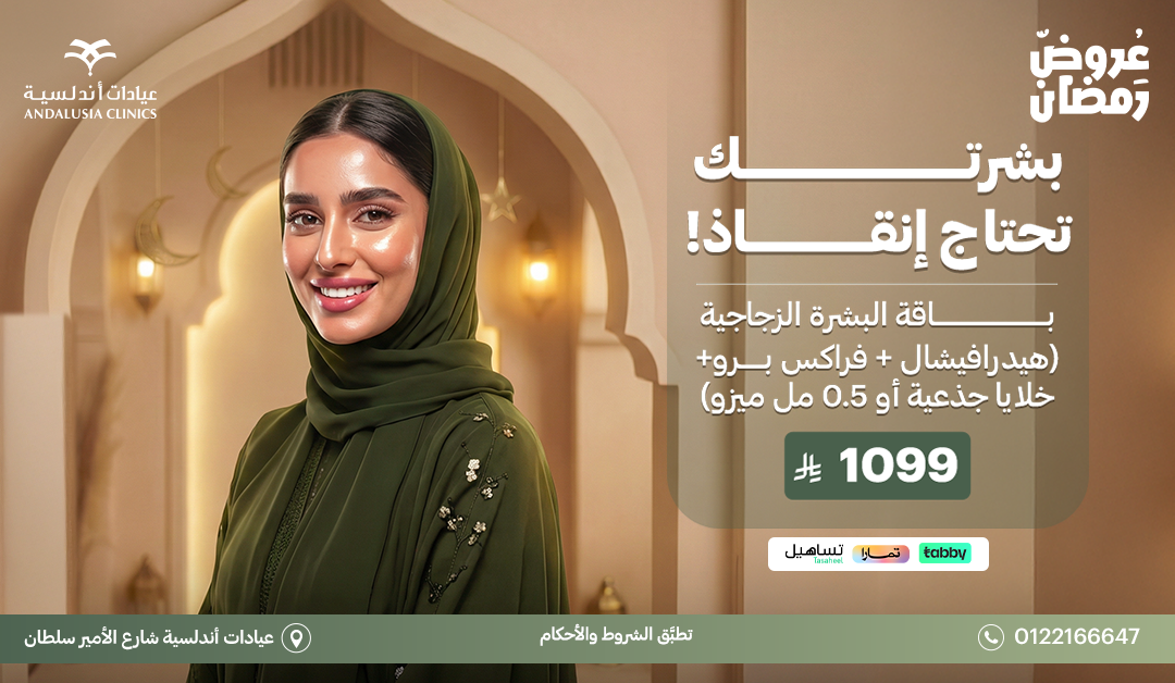 عيادات التجميل والجلدية جلسة تشقيرالوجه بجهاز سبكترابـ 150 ريال